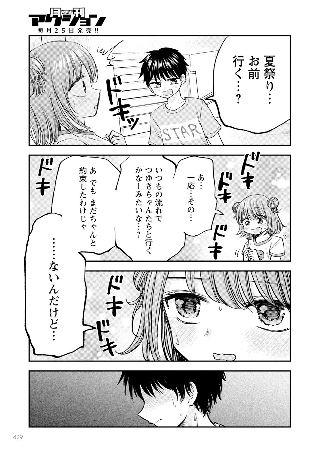 ヒナのままじゃだめですか？ 第12話 - 9