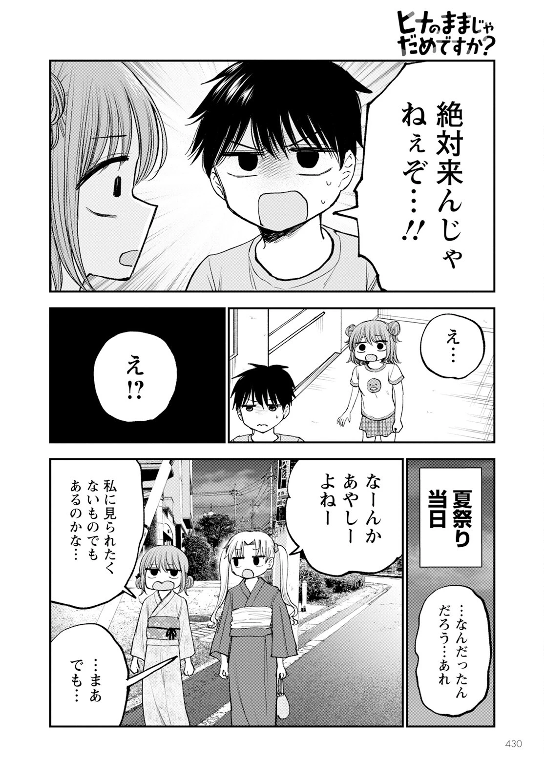 ヒナのままじゃだめですか？ 第12話 - 10