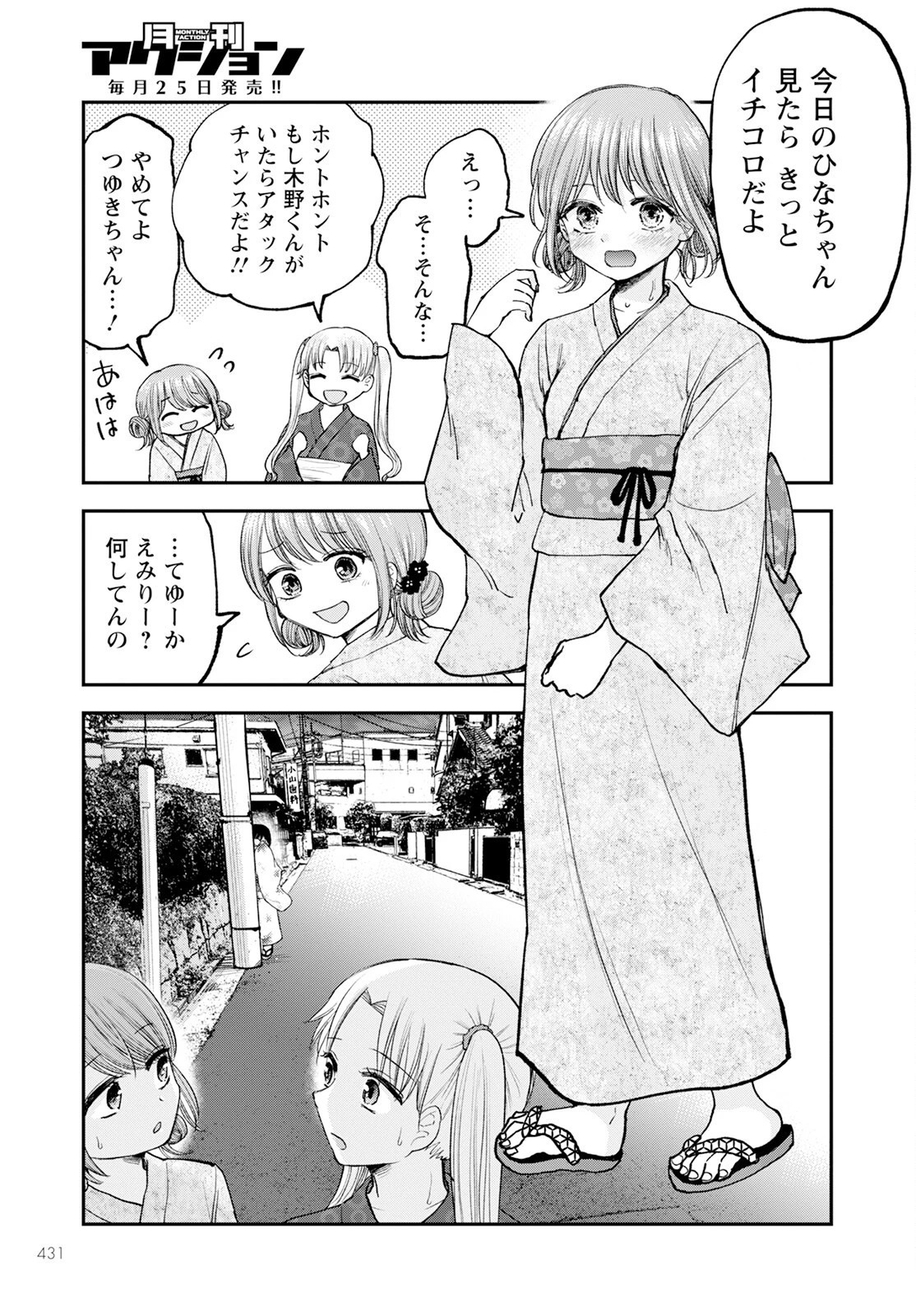 ヒナのままじゃだめですか？ 第12話 - 11