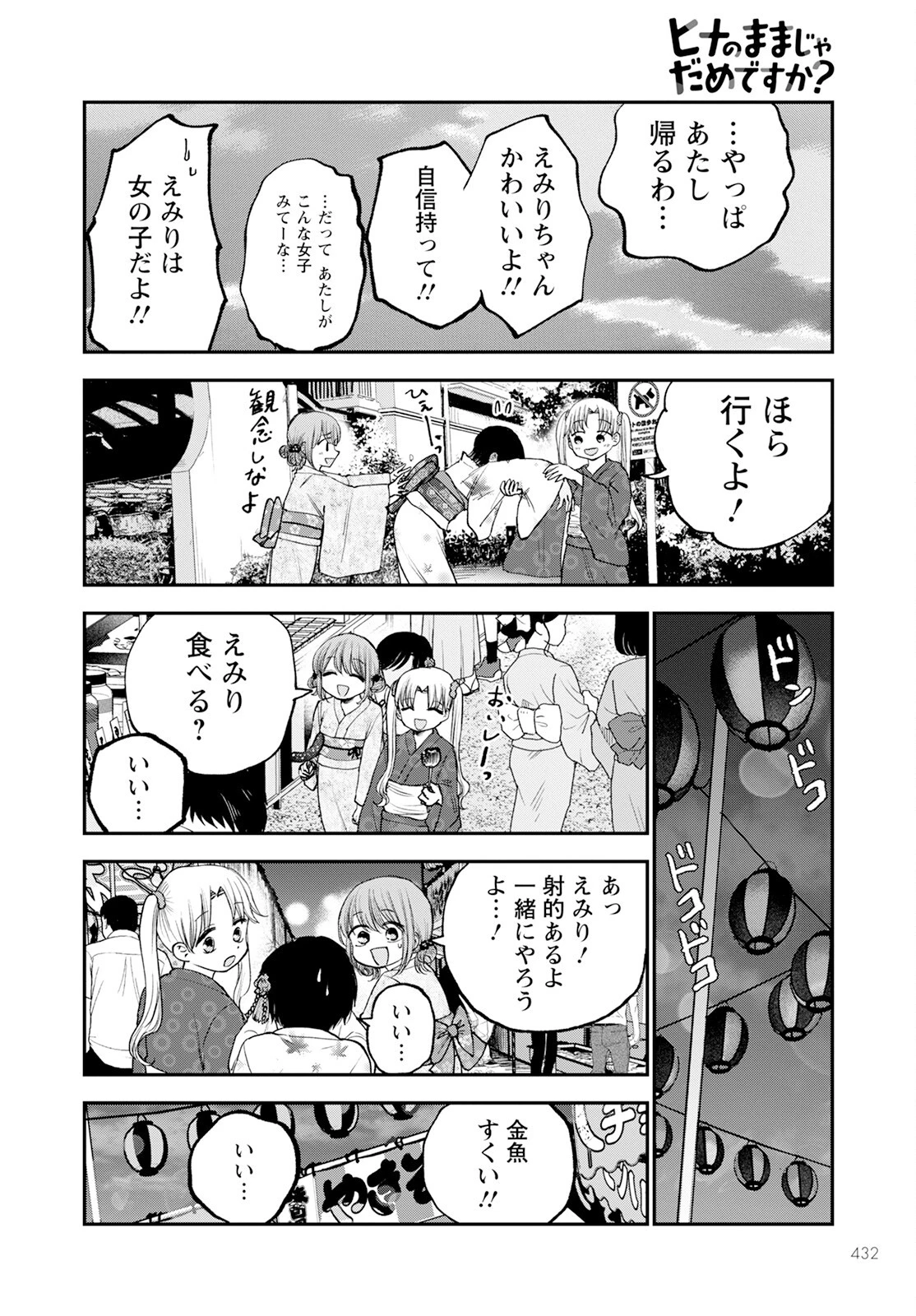 ヒナのままじゃだめですか？ 第12話 - 12