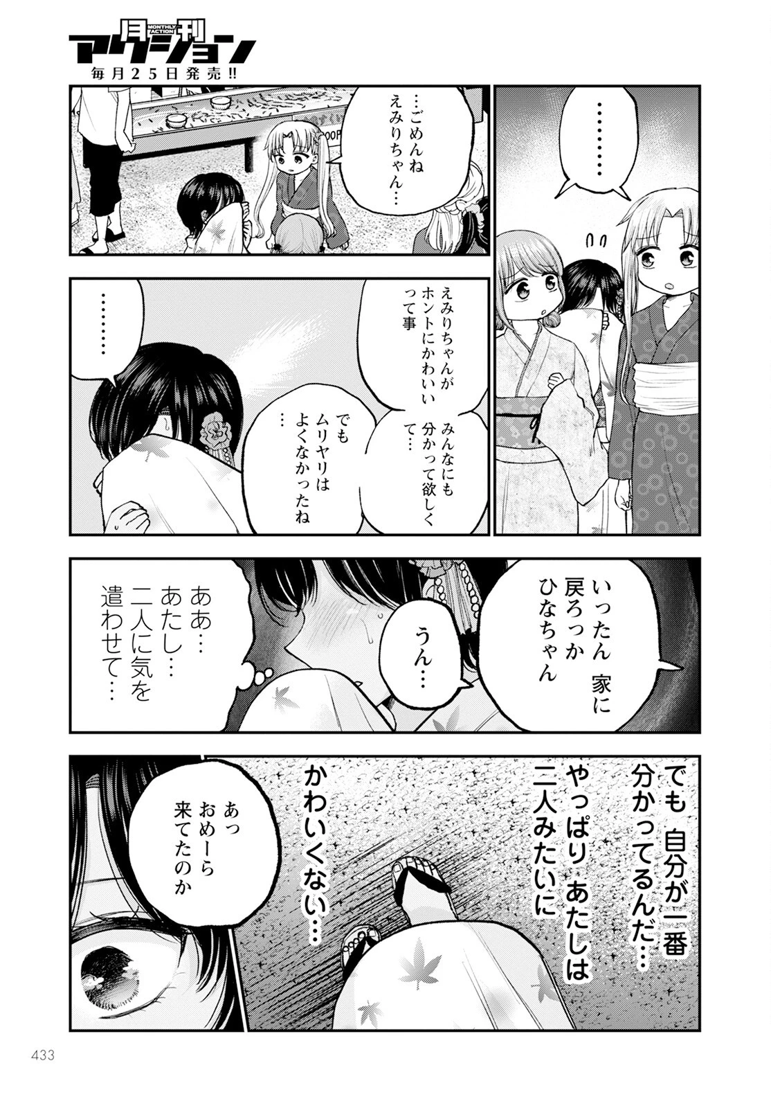 ヒナのままじゃだめですか？ 第12話 - 13