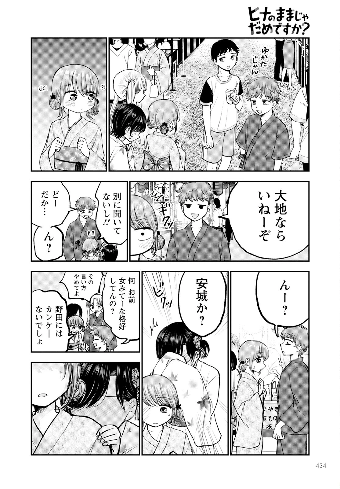 ヒナのままじゃだめですか？ 第12話 - 14