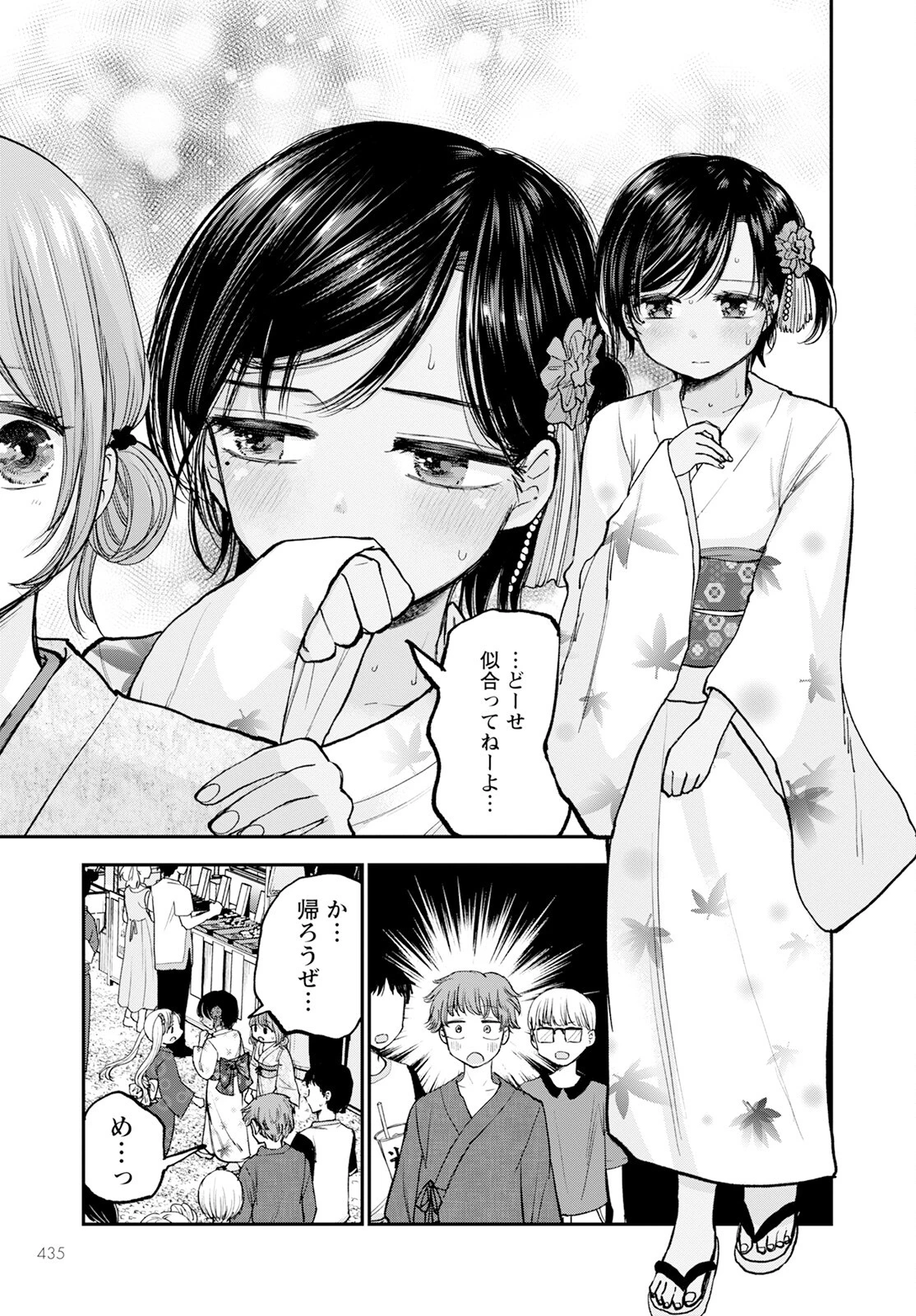 ヒナのままじゃだめですか？ 第12話 - 15