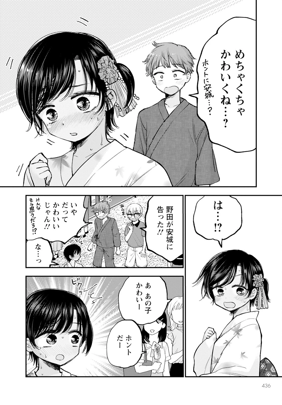 ヒナのままじゃだめですか？ 第12話 - 16