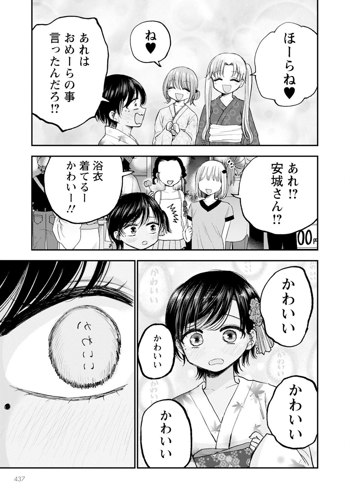 ヒナのままじゃだめですか？ 第12話 - 17