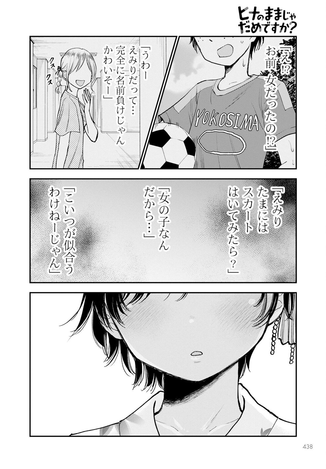 ヒナのままじゃだめですか？ 第12話 - 18