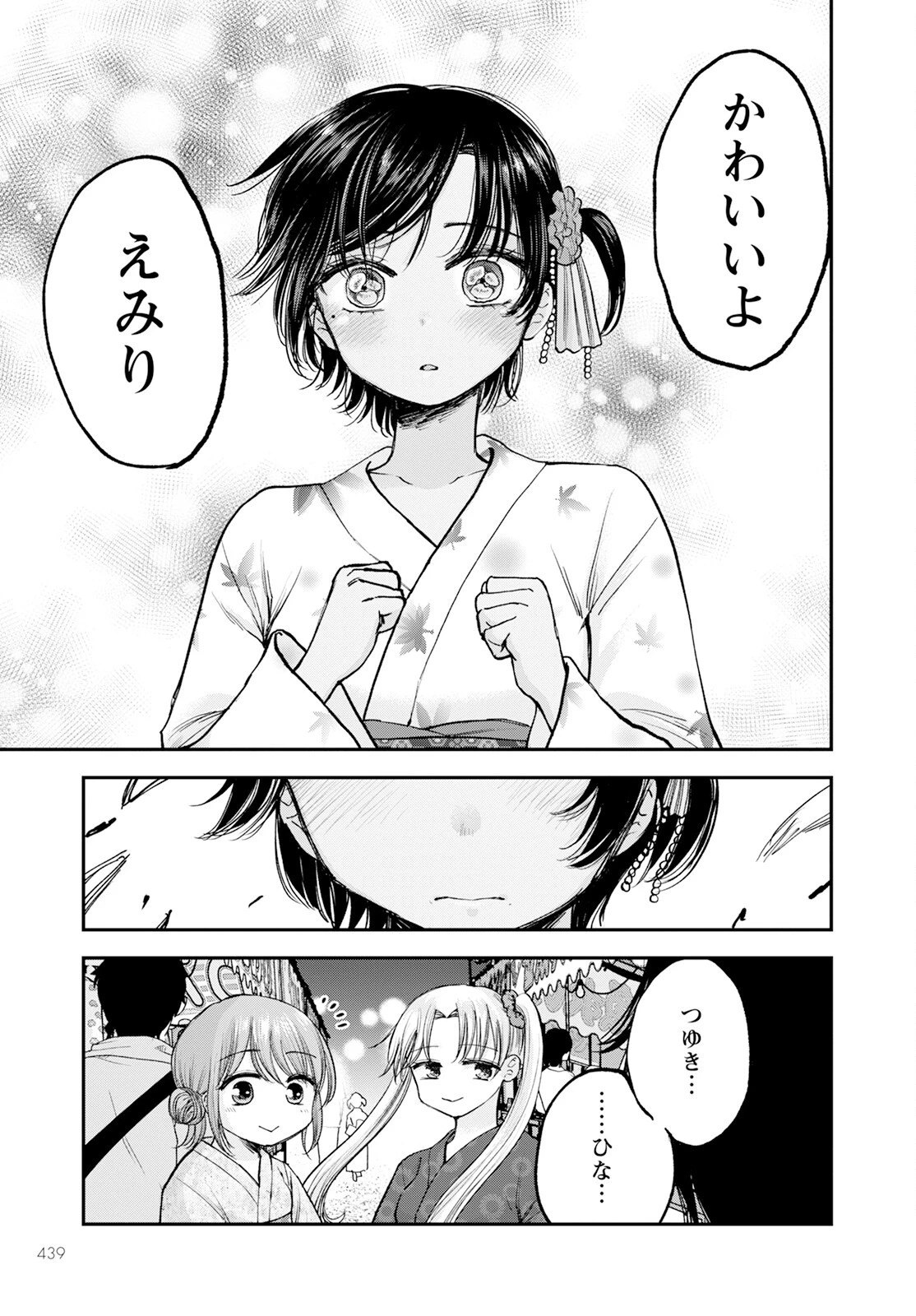 ヒナのままじゃだめですか？ 第12話 - 19