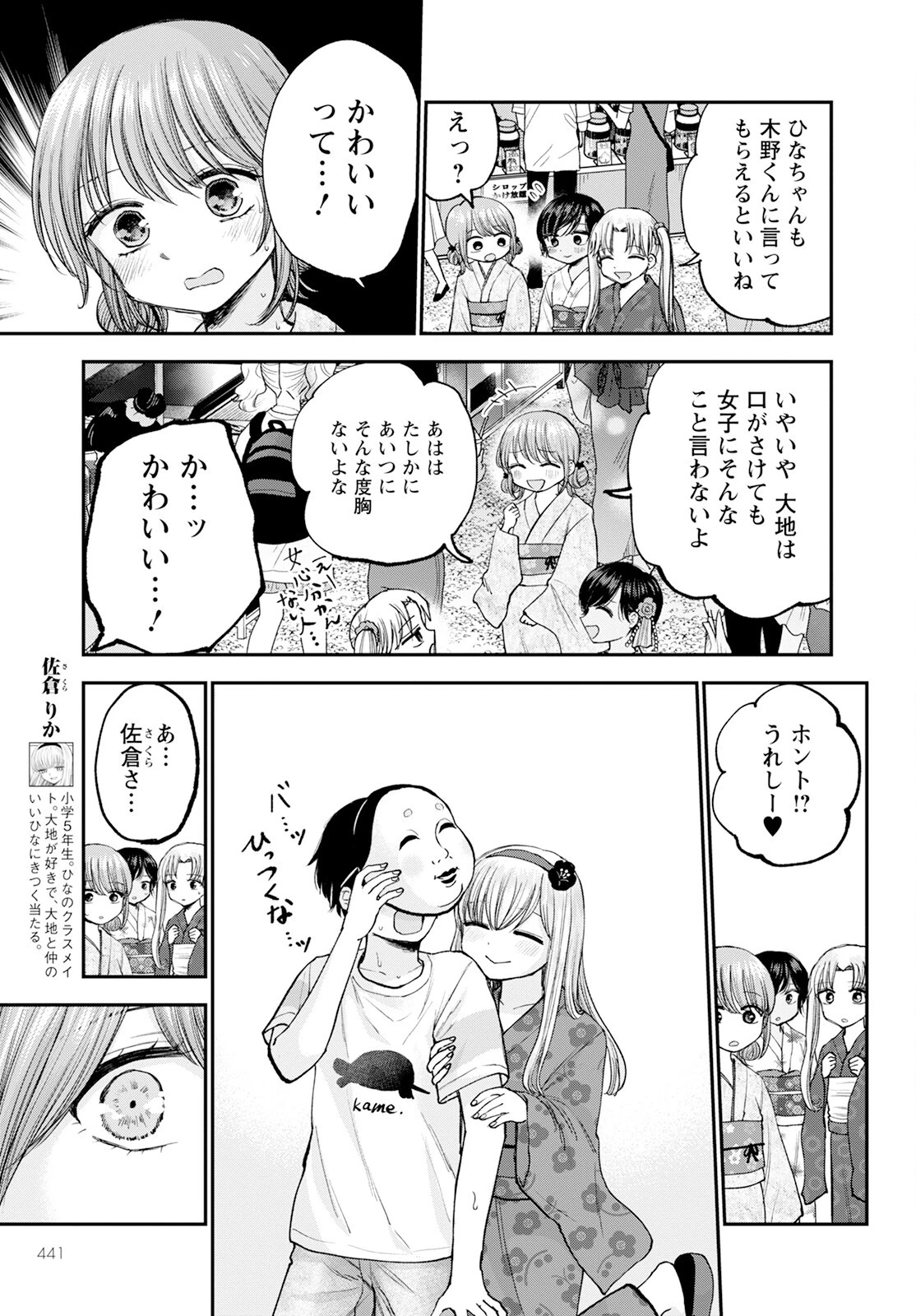 ヒナのままじゃだめですか？ 第12話 - 21