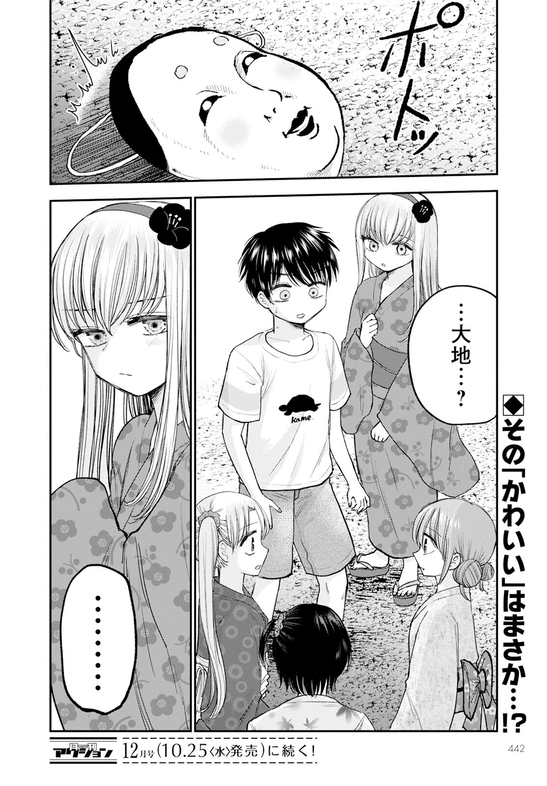 ヒナのままじゃだめですか？ 第12話 - 22