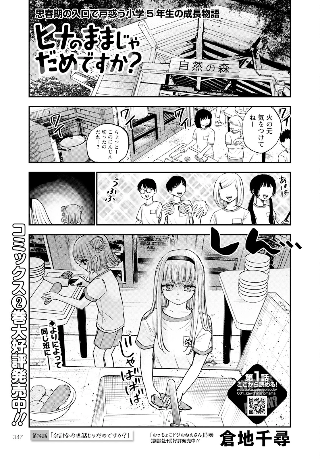 ヒナのままじゃだめですか？ 第14話 - 1