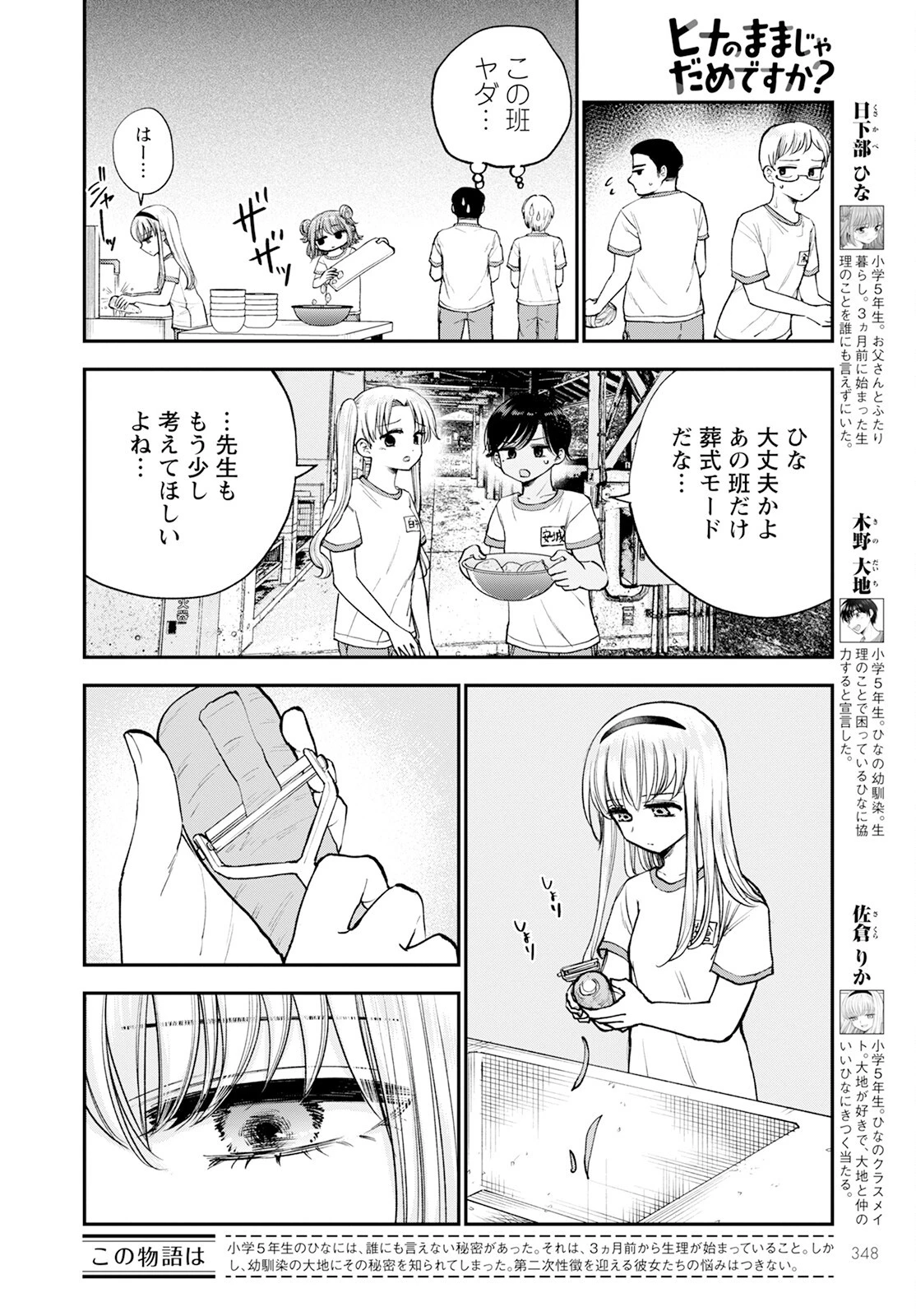 ヒナのままじゃだめですか？ 第14話 - 2