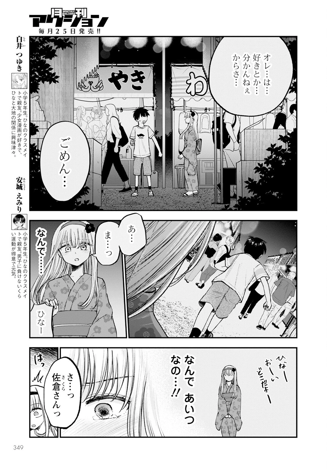 ヒナのままじゃだめですか？ 第14話 - 3