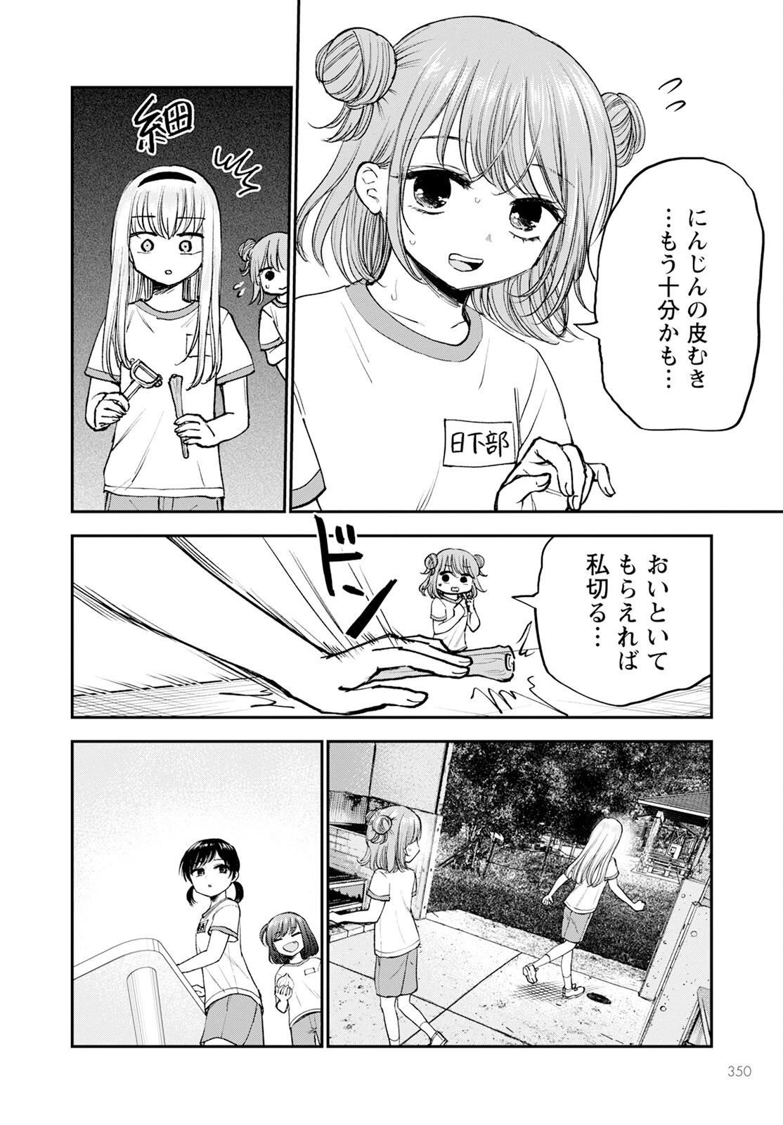 ヒナのままじゃだめですか？ 第14話 - 4