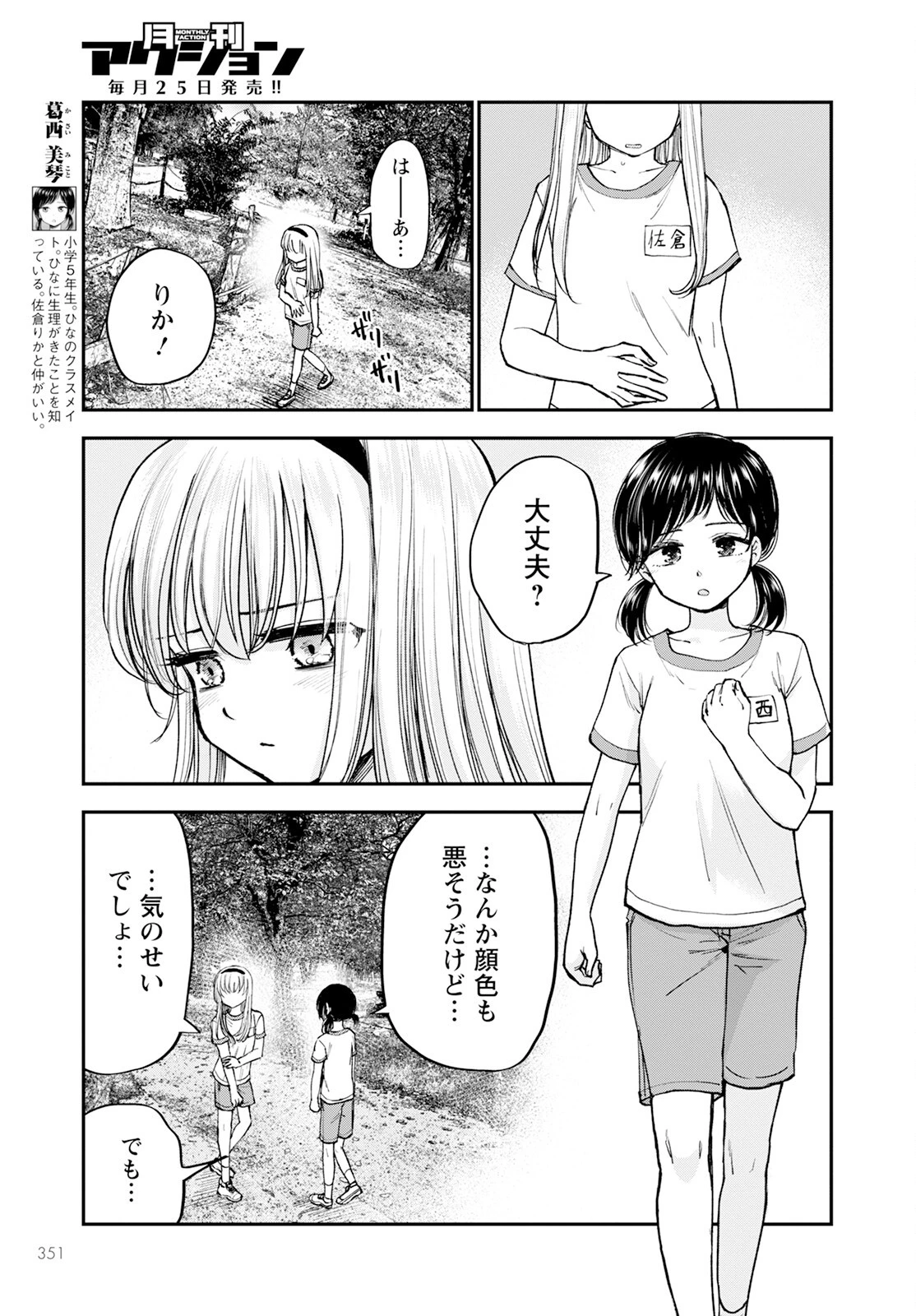 ヒナのままじゃだめですか？ 第14話 - 5