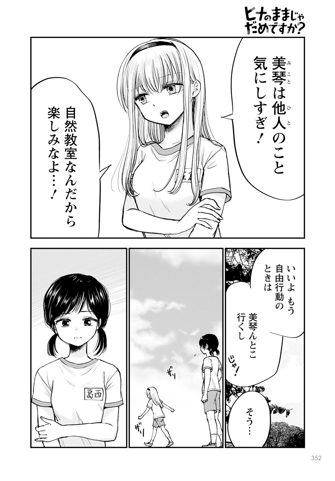 ヒナのままじゃだめですか？ 第14話 - 6
