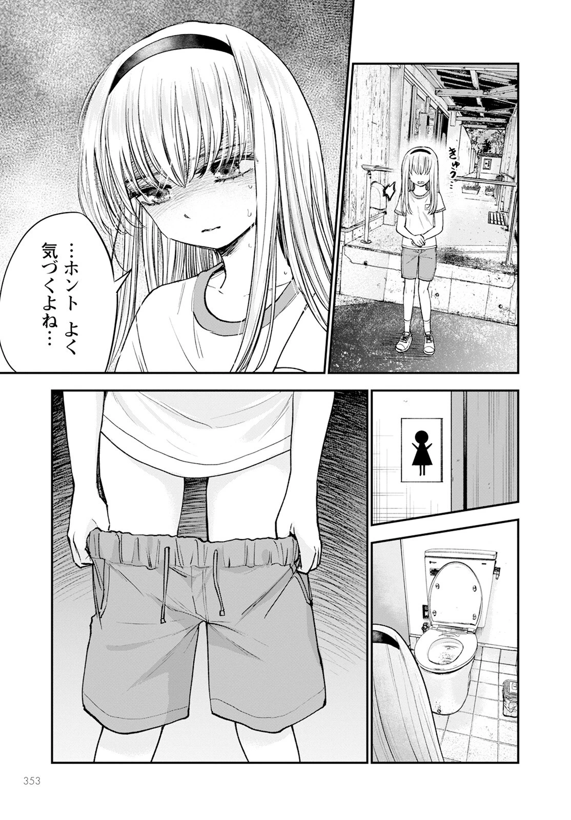 ヒナのままじゃだめですか？ 第14話 - 7