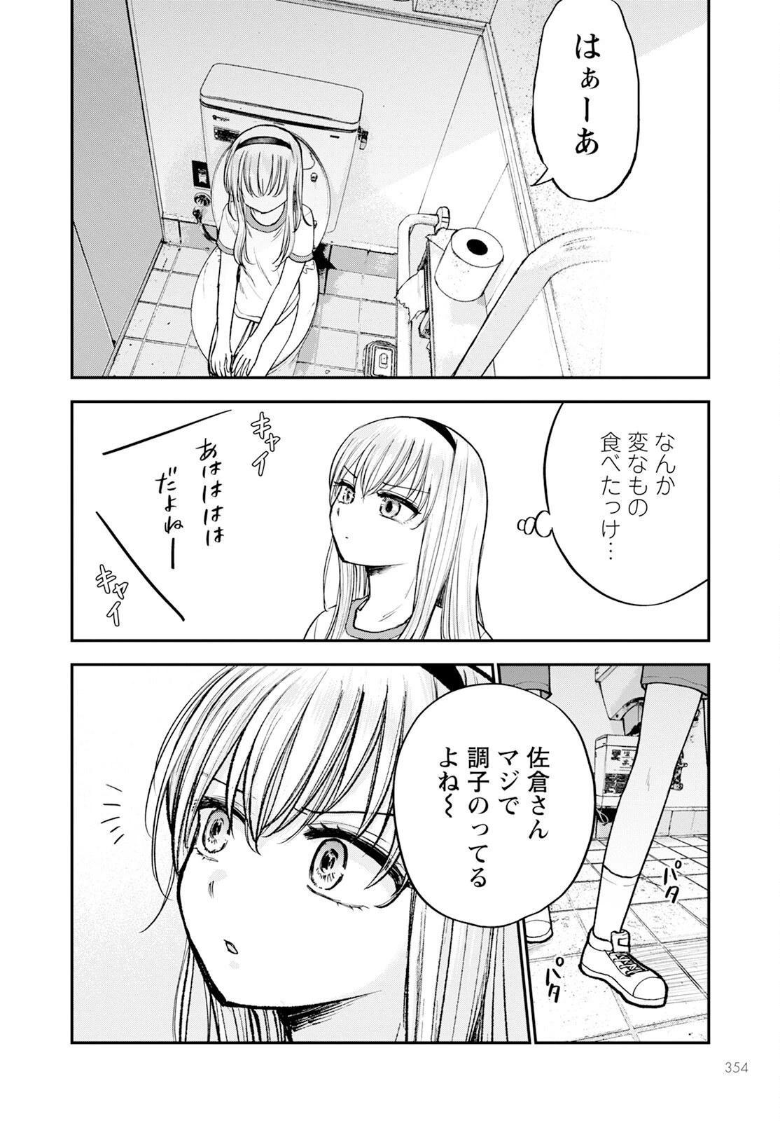 ヒナのままじゃだめですか？ 第14話 - 8