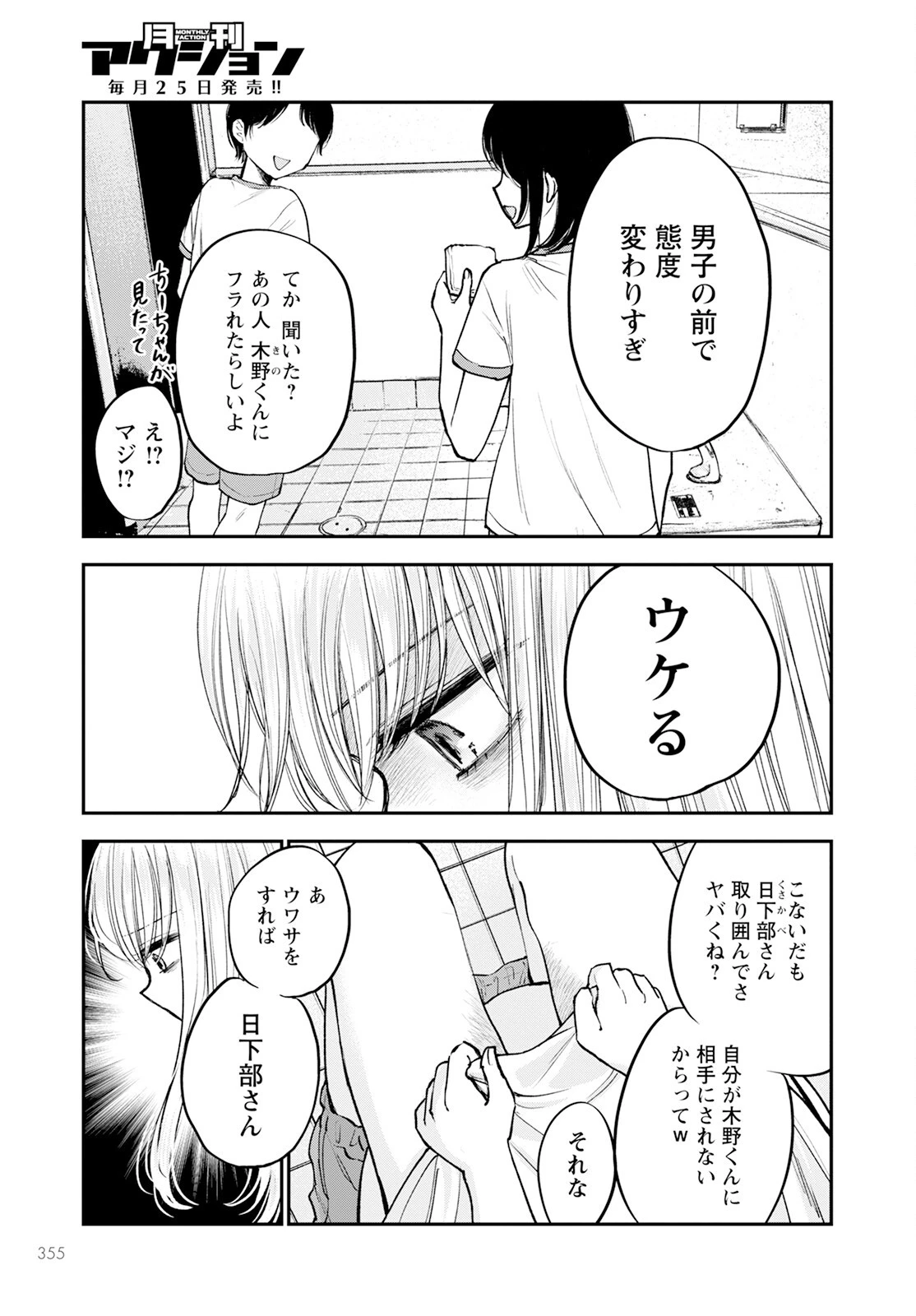ヒナのままじゃだめですか？ 第14話 - 9