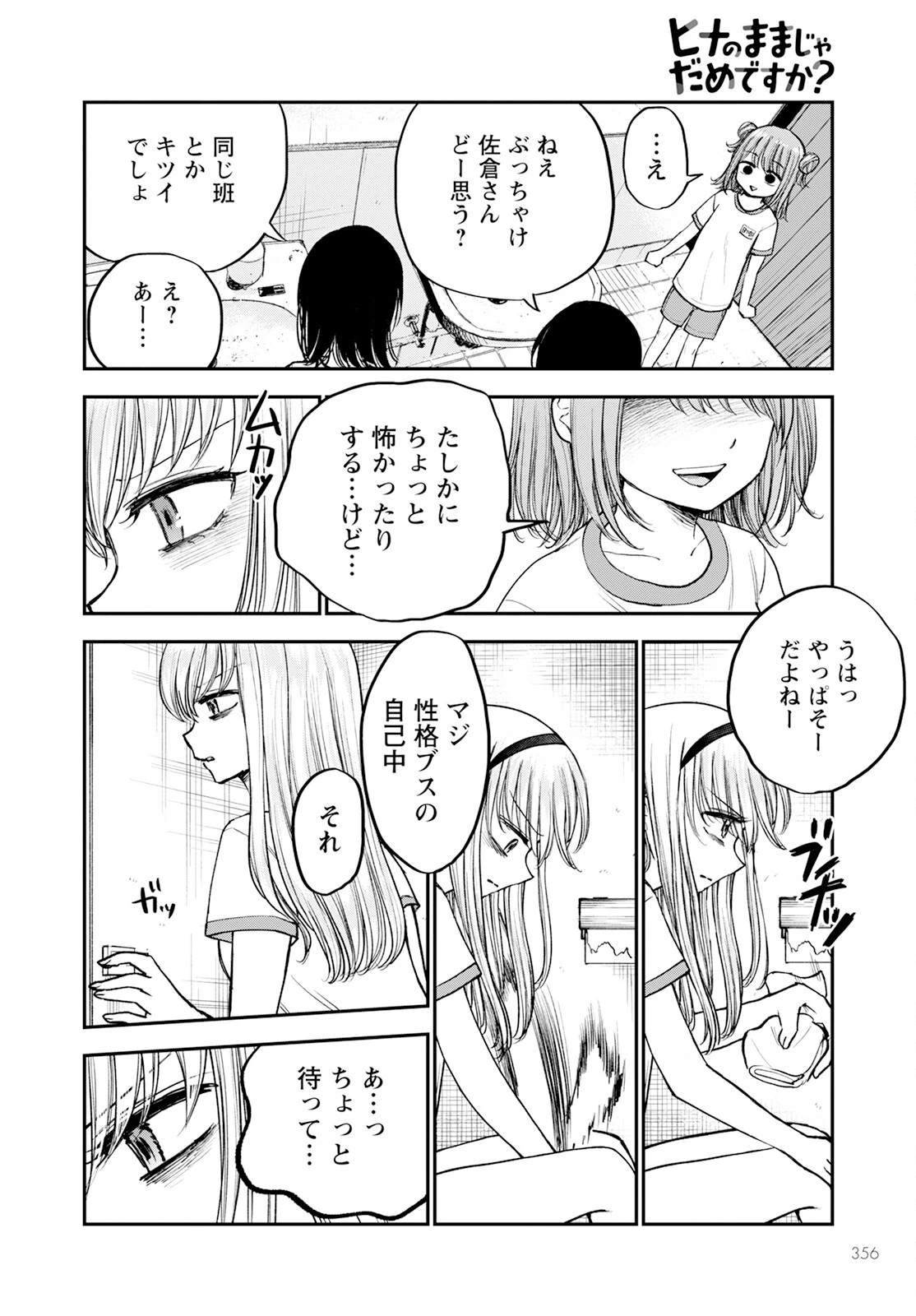 ヒナのままじゃだめですか？ 第14話 - 10