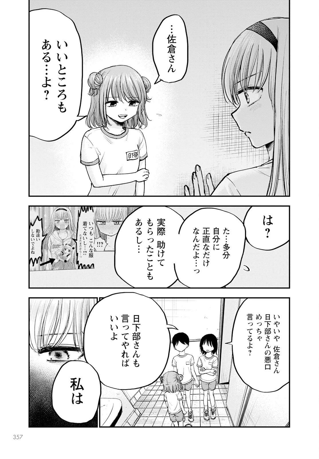ヒナのままじゃだめですか？ 第14話 - 11