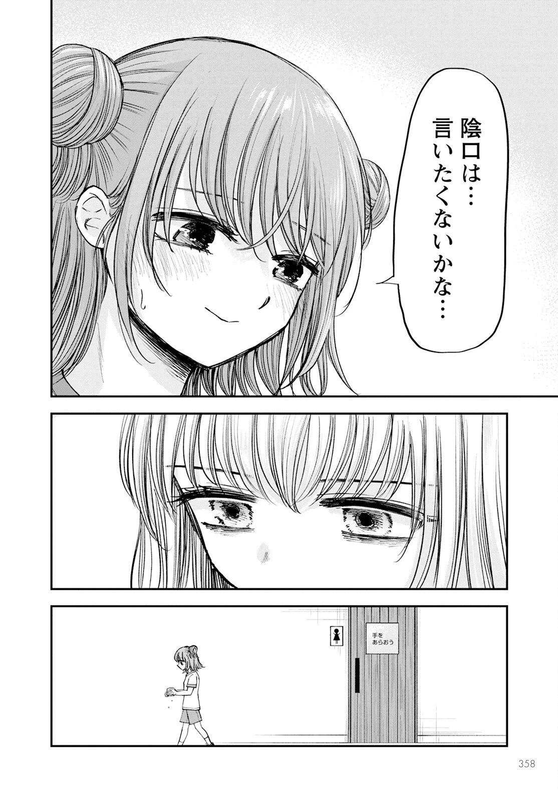 ヒナのままじゃだめですか？ 第14話 - 12