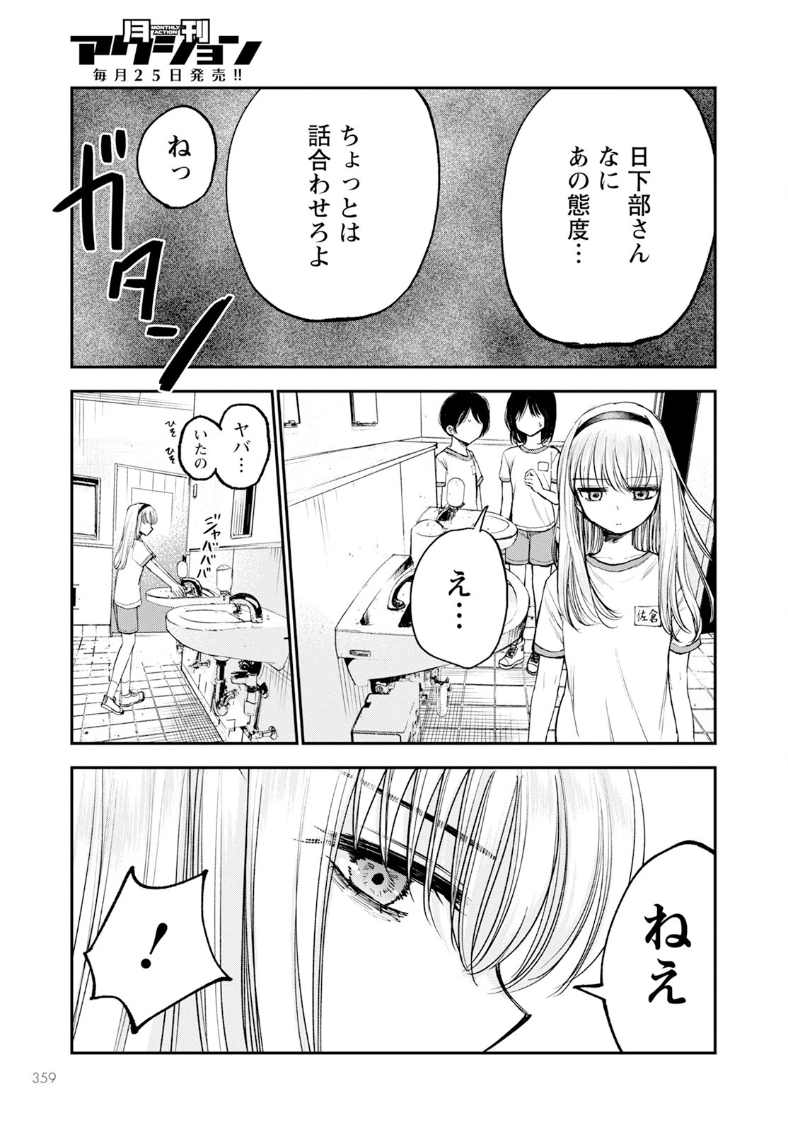 ヒナのままじゃだめですか？ 第14話 - 13