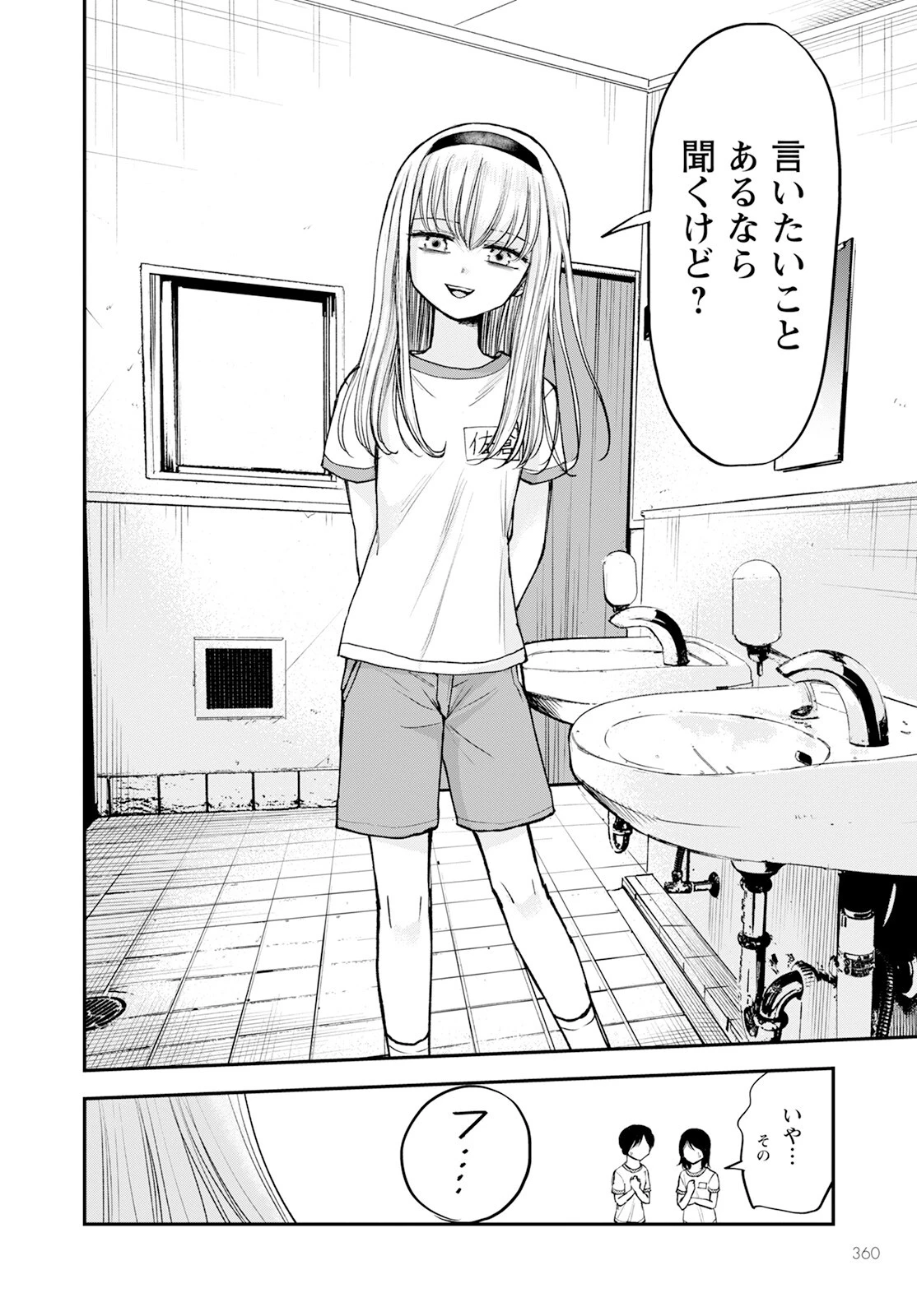 ヒナのままじゃだめですか？ 第14話 - 14