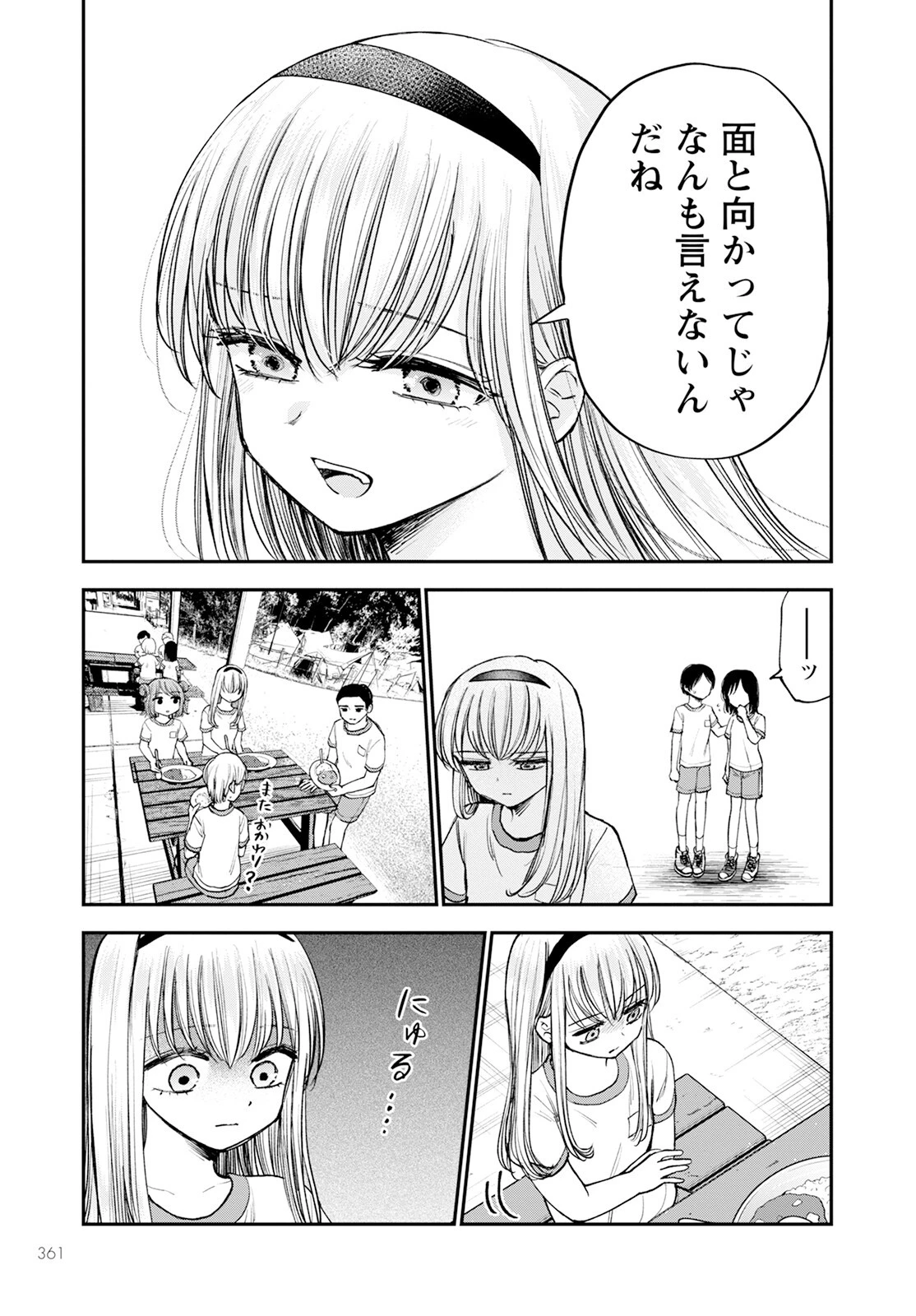 ヒナのままじゃだめですか？ 第14話 - 15
