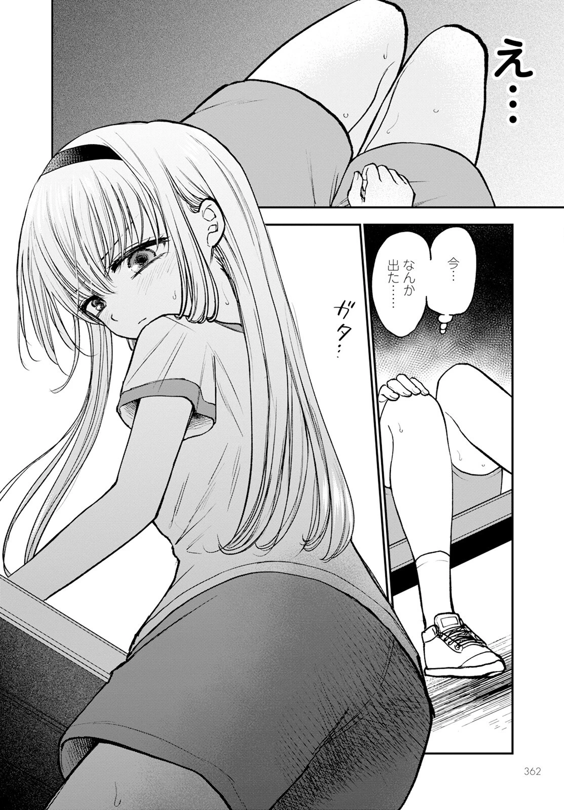 ヒナのままじゃだめですか？ 第14話 - 16