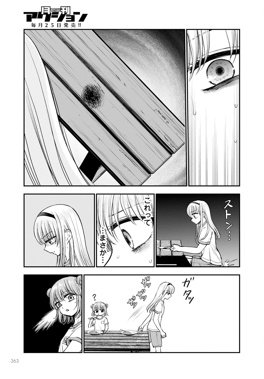 ヒナのままじゃだめですか？ 第14話 - 17
