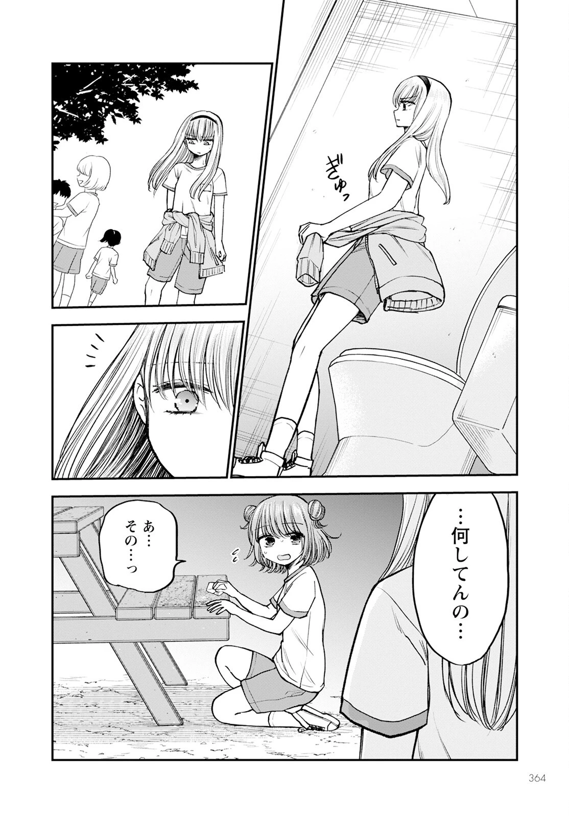 ヒナのままじゃだめですか？ 第14話 - 18