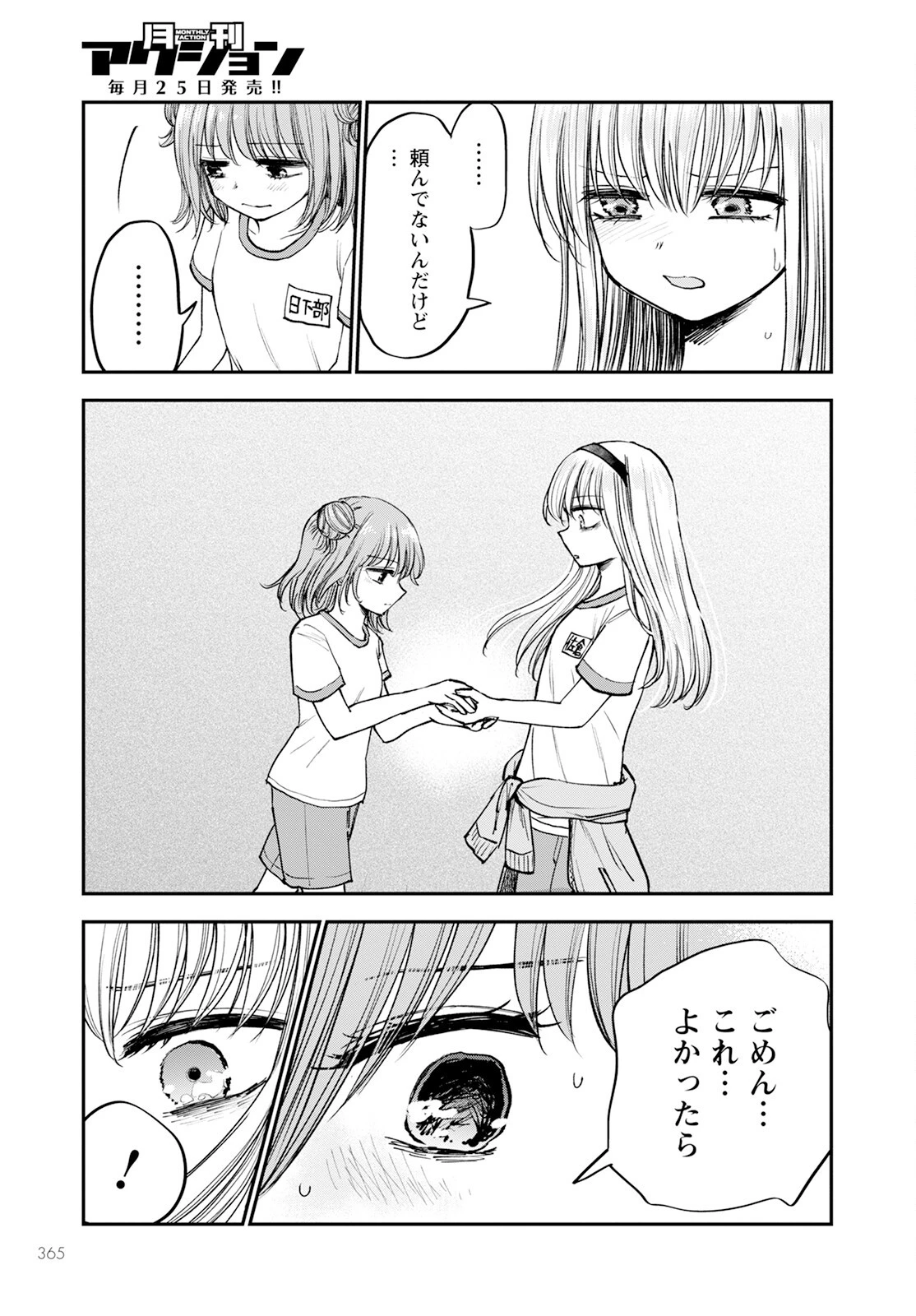 ヒナのままじゃだめですか？ 第14話 - 19