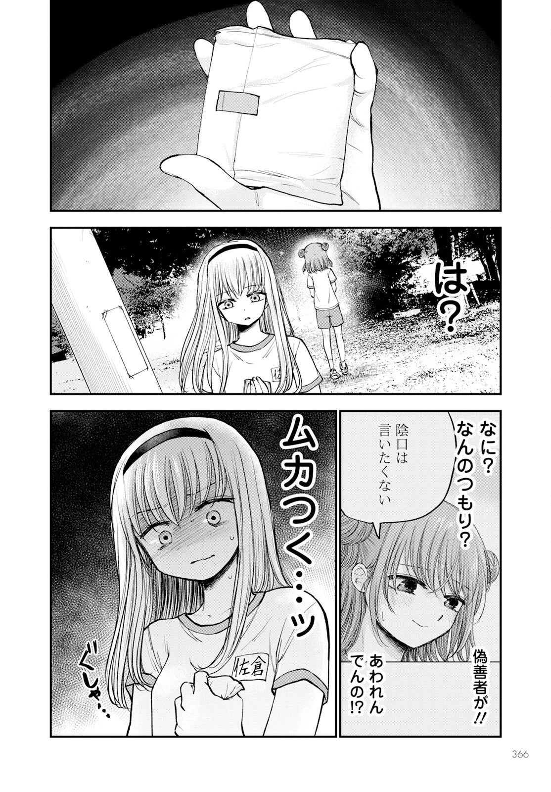 ヒナのままじゃだめですか？ 第14話 - 20