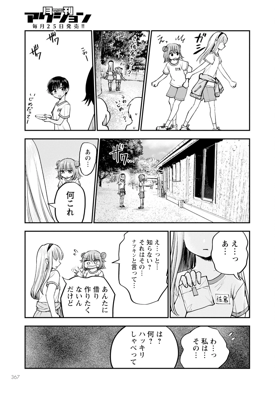 ヒナのままじゃだめですか？ 第14話 - 21
