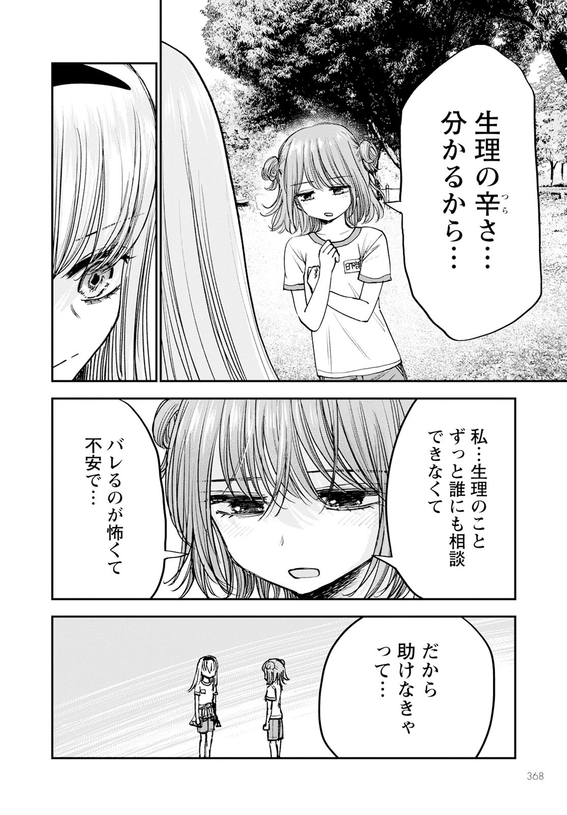 ヒナのままじゃだめですか？ 第14話 - 22