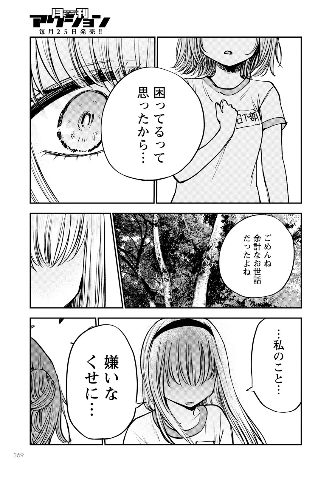 ヒナのままじゃだめですか？ 第14話 - 23