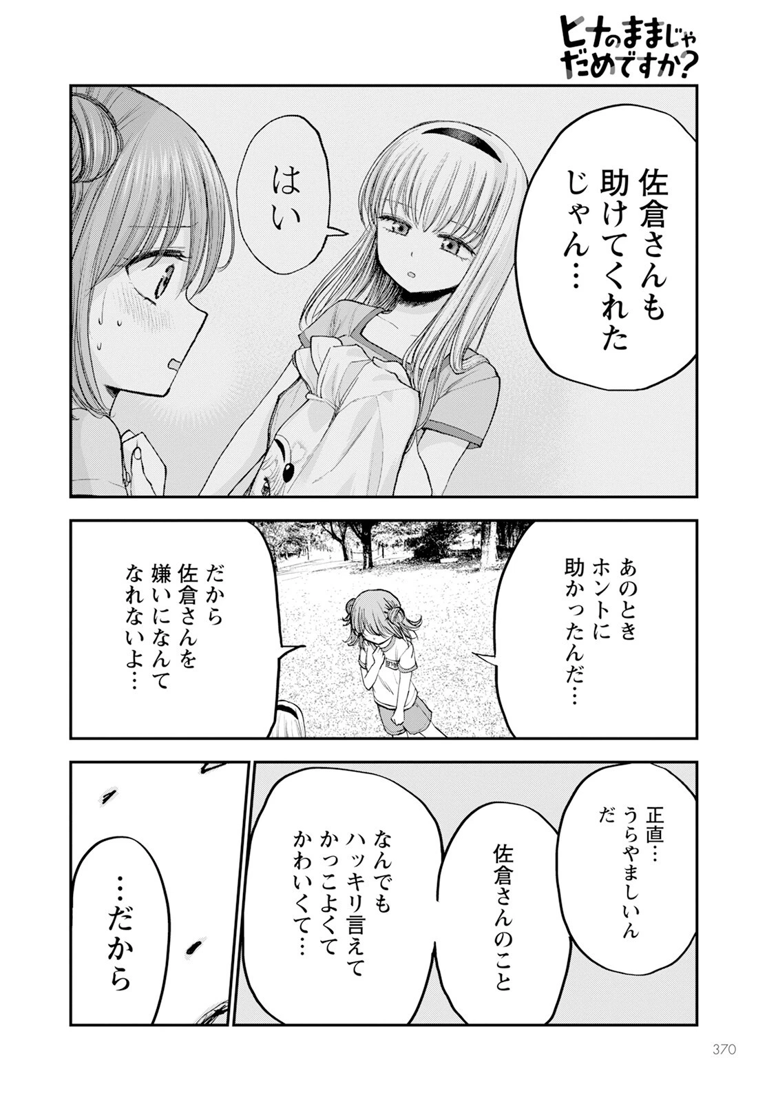 ヒナのままじゃだめですか？ 第14話 - 24