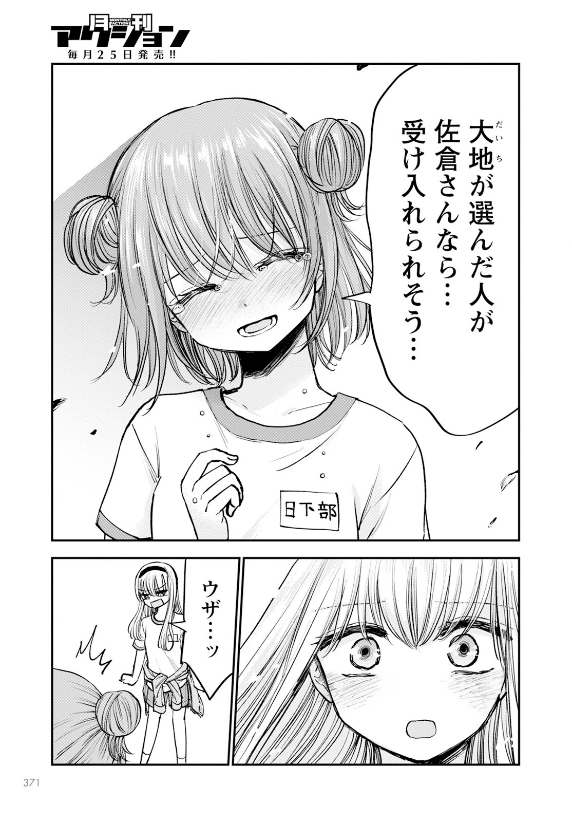 ヒナのままじゃだめですか？ 第14話 - 25