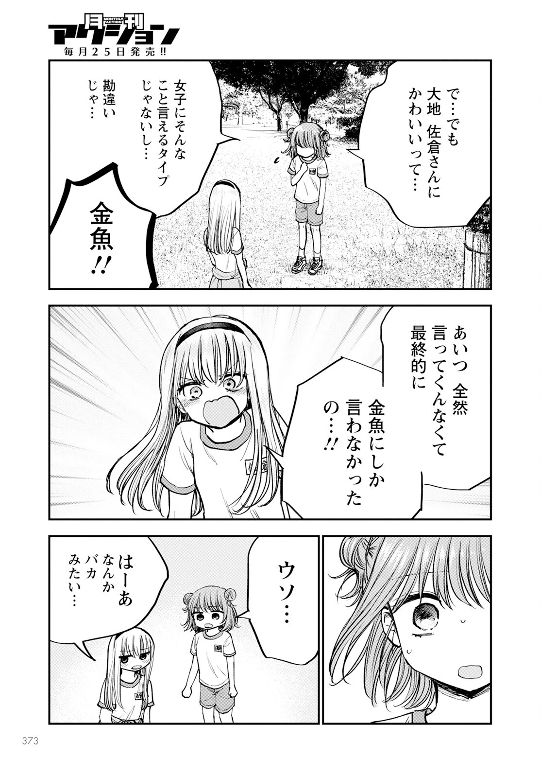 ヒナのままじゃだめですか？ 第14話 - 27