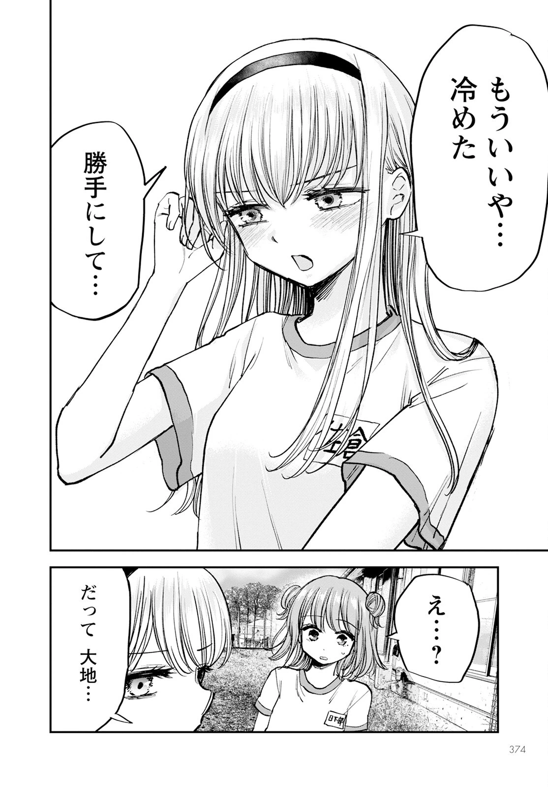 ヒナのままじゃだめですか？ 第14話 - 28
