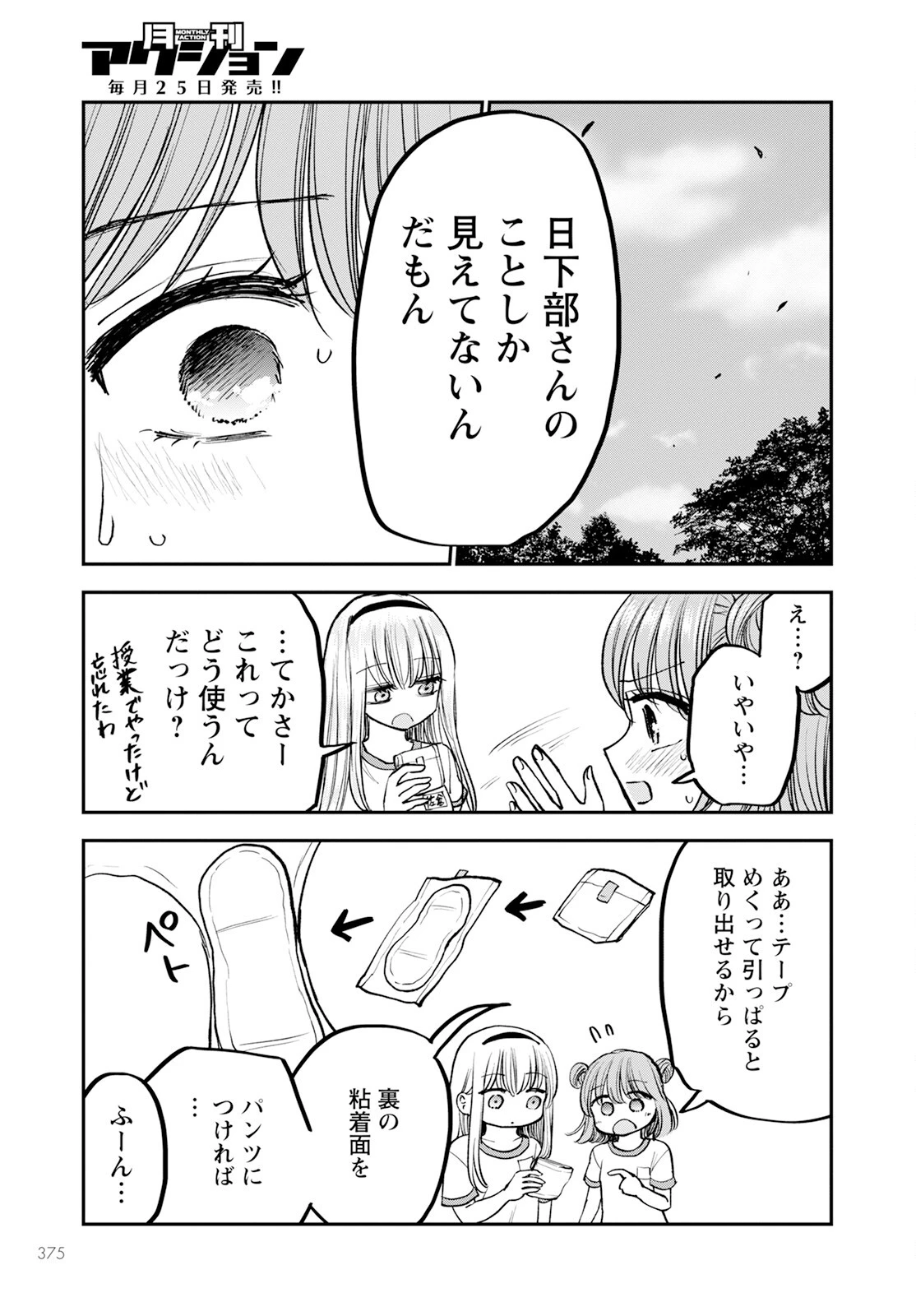 ヒナのままじゃだめですか？ 第14話 - 29
