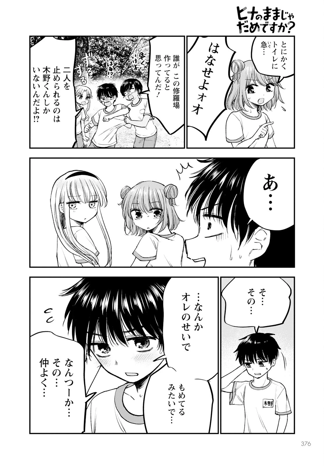 ヒナのままじゃだめですか？ 第14話 - 30
