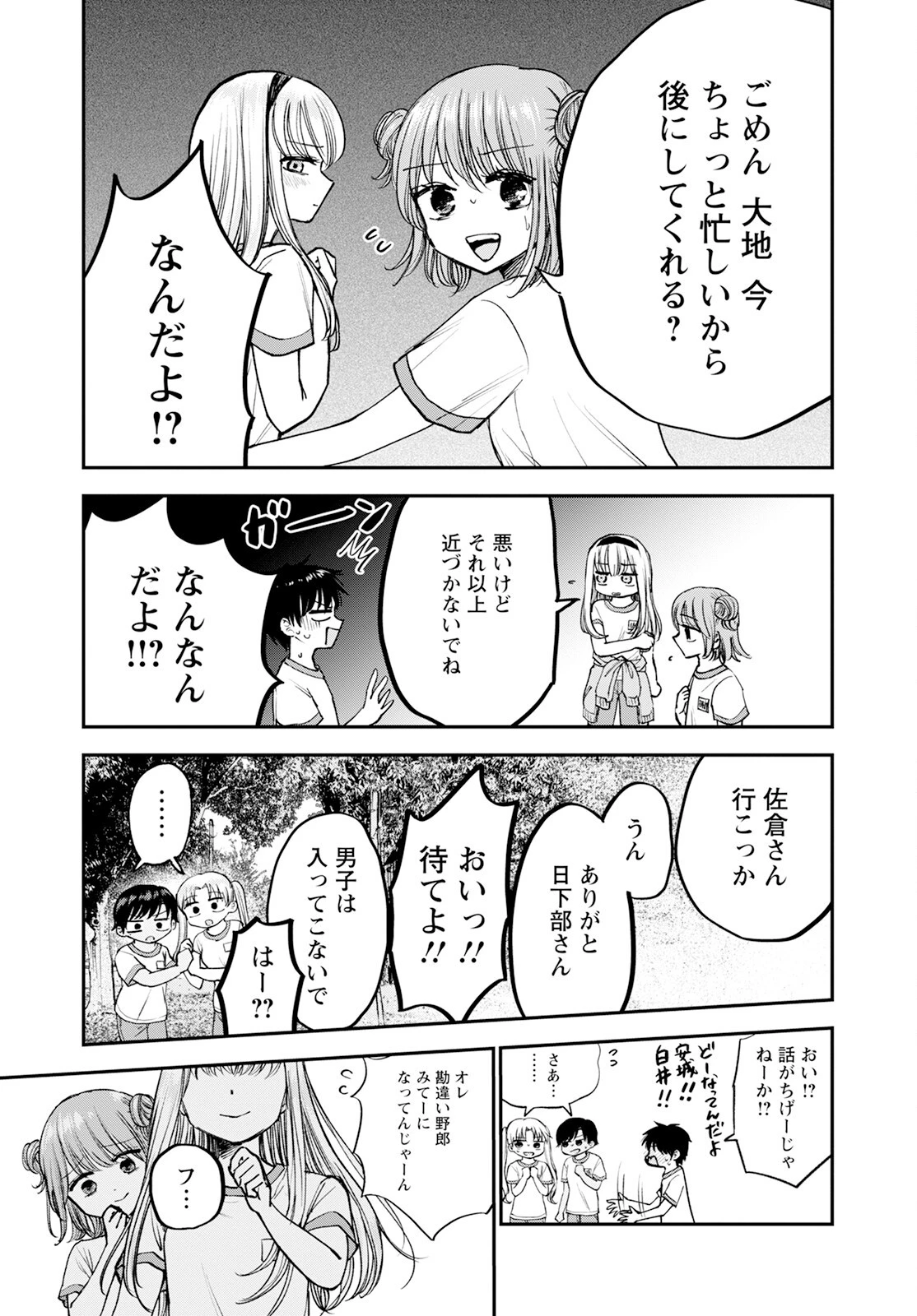 ヒナのままじゃだめですか？ 第14話 - 31