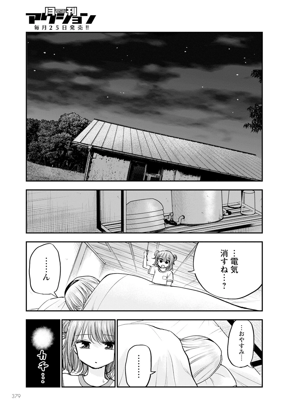 ヒナのままじゃだめですか？ 第14話 - 33