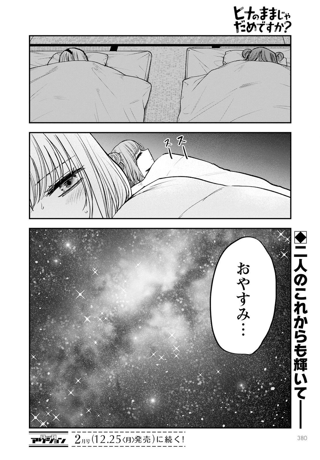ヒナのままじゃだめですか？ 第14話 - 34