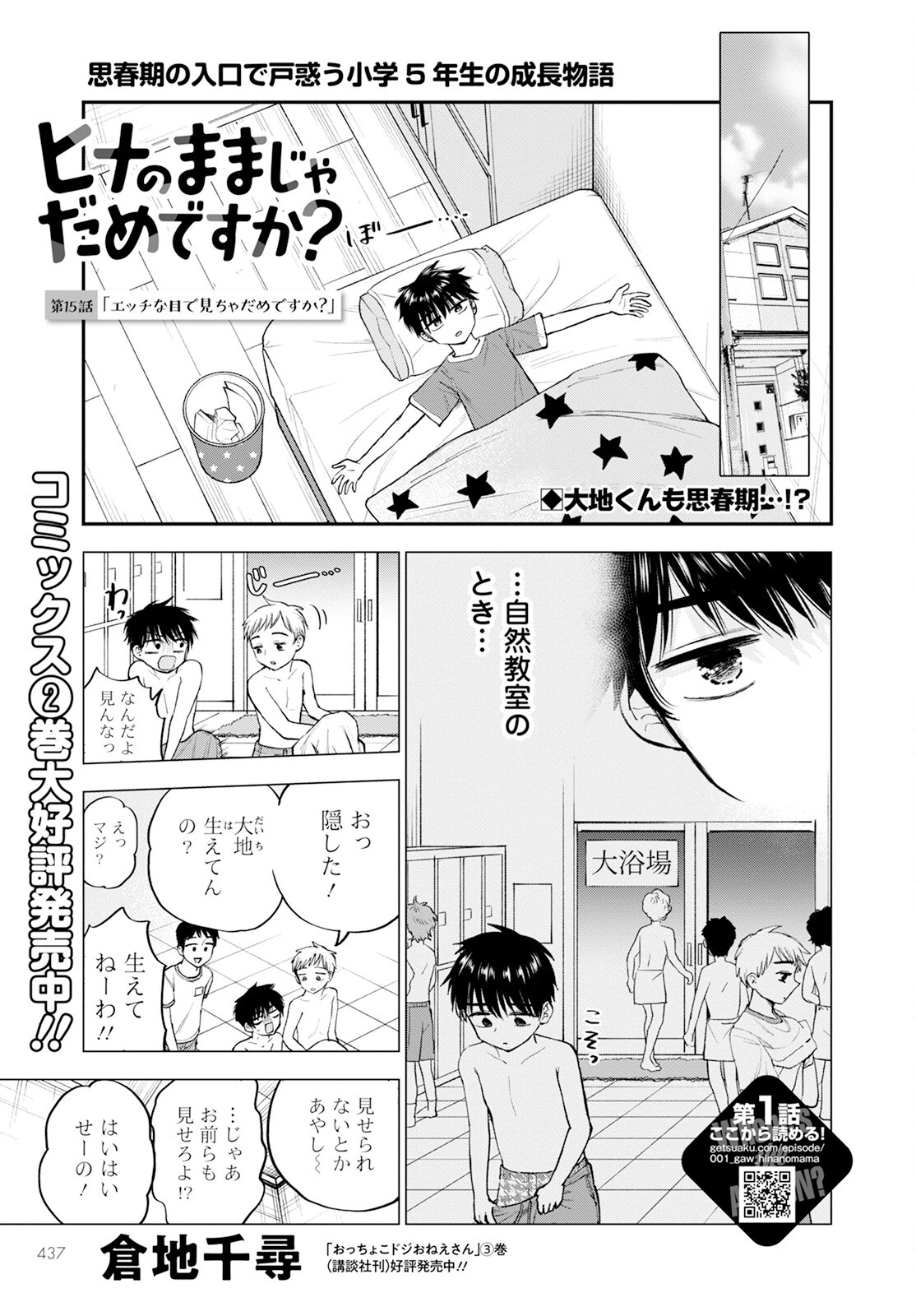 ヒナのままじゃだめですか？ 第15話 - 1