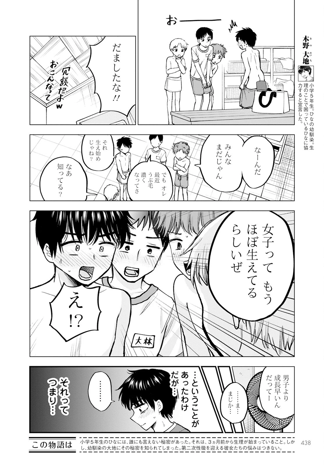 ヒナのままじゃだめですか？ 第15話 - 2