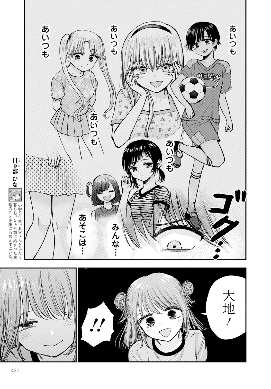 ヒナのままじゃだめですか？ 第15話 - 3
