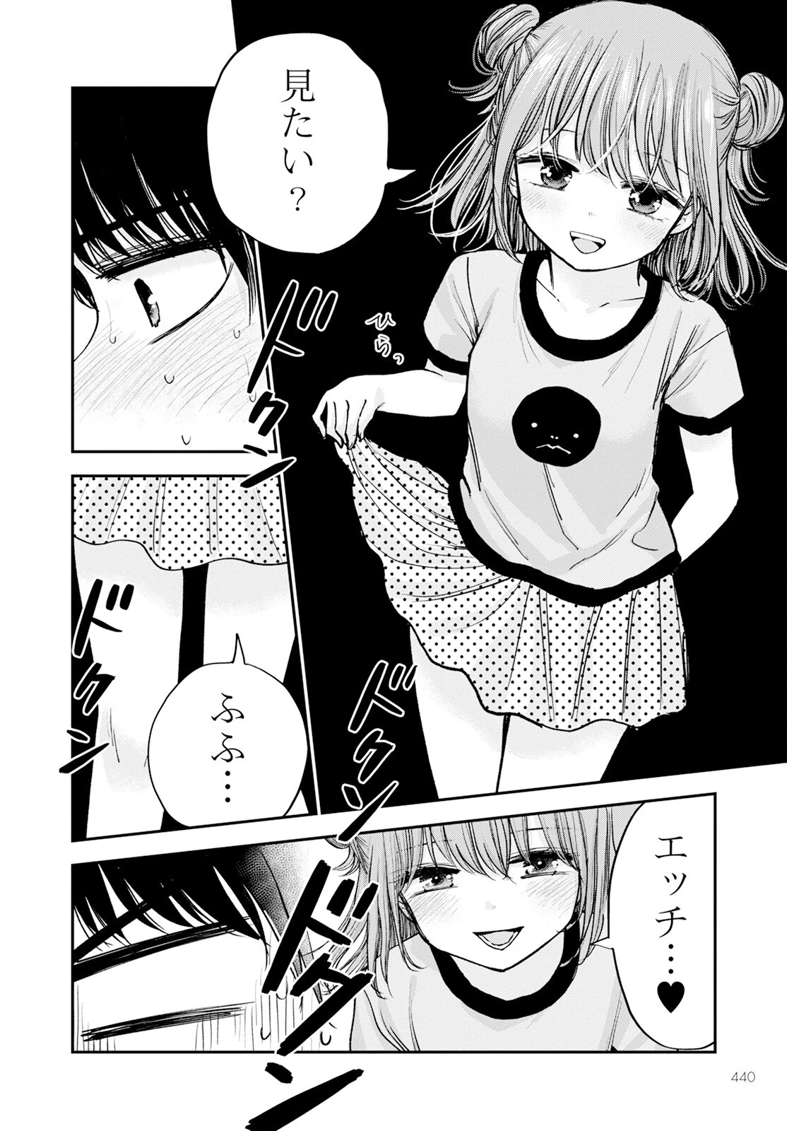 ヒナのままじゃだめですか？ 第15話 - 4
