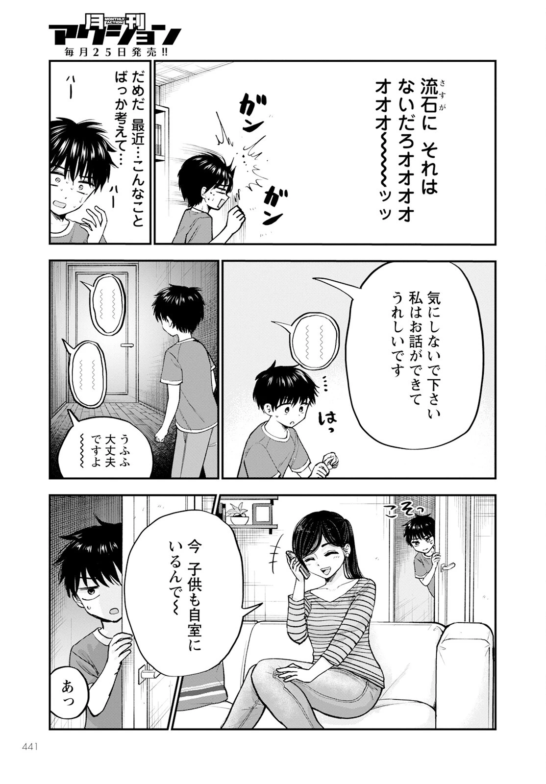 ヒナのままじゃだめですか？ 第15話 - 5